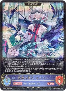 画像1: 【EVOLVE】耽溺の咎人・セフィー