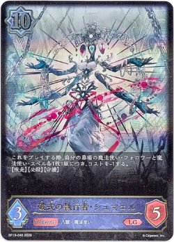 画像1: 破式の執行者・シュマエル