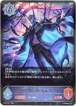 画像1: 弾哭の執行者・キルザエル