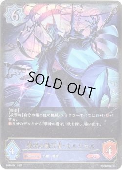 画像1: ※傷有り品（返品交換対象外）弾哭の執行者・キルザエル