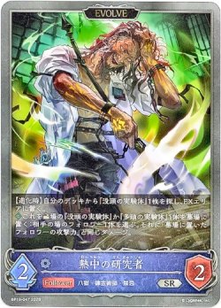 画像1: 【EVOLVE】熱中の研究者