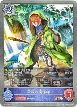 画像1: 景観の魔導師