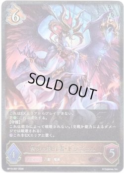 画像1: ※傷有り品（返品交換対象外）禁牙の執行者・ドラズエル