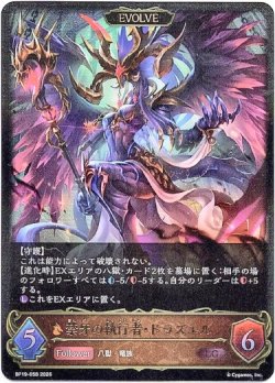 画像1: 【EVOLVE】禁牙の執行者・ドラズエル