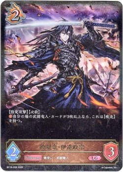 画像1: 独眼竜・伊達政宗