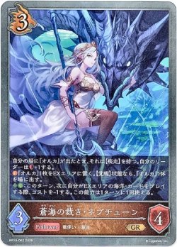 画像1: 蒼海の裁き・ネプチューン