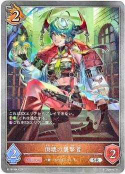 画像1: 倒壊の襲撃者