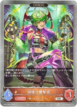 画像1: 【EVOLVE】倒壊の襲撃者