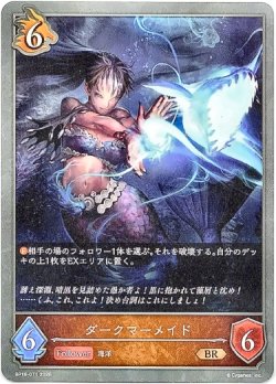 画像1: ダークマーメイド