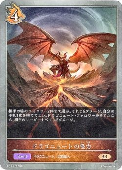 画像1: ドラゴニュートの怪力