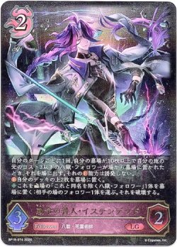 画像1: 勅令の咎人・イステンデッド