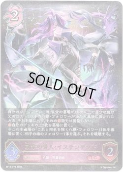 画像1: ※傷有り品（返品交換対象外）勅令の咎人・イステンデッド