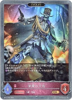 画像1: 【EVOLVE】深淵の大佐