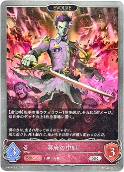 画像1: 【EVOLVE】冥府の中尉
