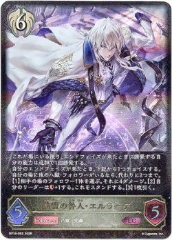 画像1: ※傷有り品（返品交換対象外）結盟の咎人・エルラーデ