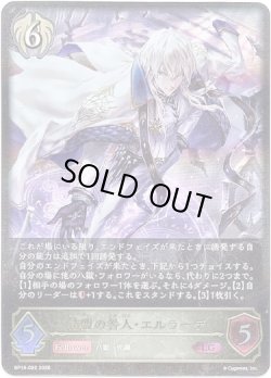 画像1: ※傷有り品（返品交換対象外）結盟の咎人・エルラーデ