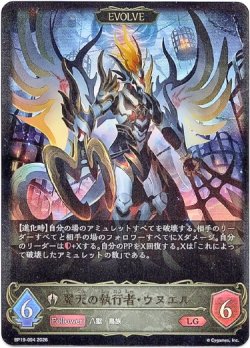 画像1: 【EVOLVE】翼天の執行者・ウヌエル