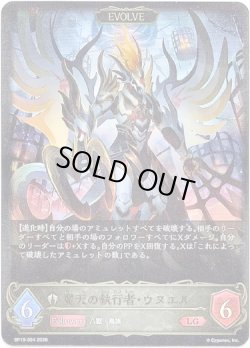 画像1: ※傷有り品（返品交換対象外）【EVOLVE】翼天の執行者・ウヌエル