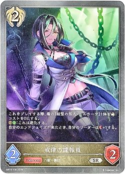 画像1: 戒律の諜報員