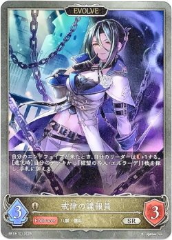 画像1: 【EVOLVE】戒律の諜報員