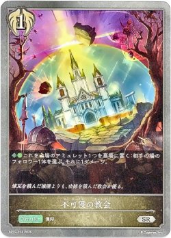 画像1: 不可侵の教会