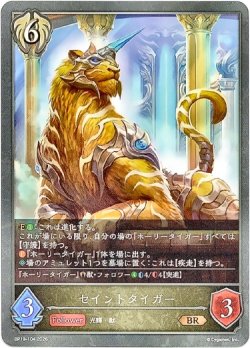 画像1: セイントタイガー