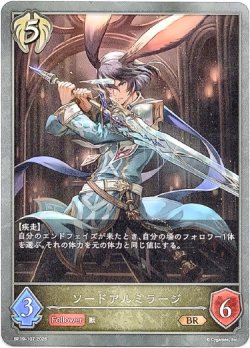 画像1: ソードアルミラージ