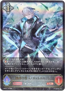 画像1: 機鋒の咎人・カットスロート