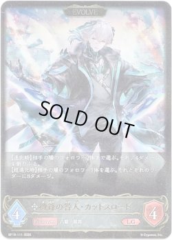 画像1: ※傷有り品（返品交換対象外）【EVOLVE】機鋒の咎人・カットスロート