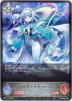 画像1: 新たなる少女・エース