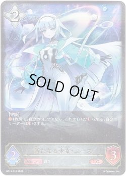 画像1: ※傷有り品（返品交換対象外）新たなる少女・エース