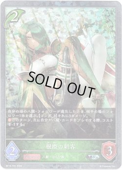画像1: 【プレミアム】根際の刺客