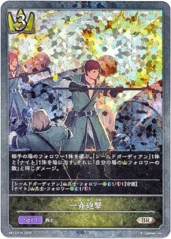 画像1: 【プレミアム】一斉砲撃