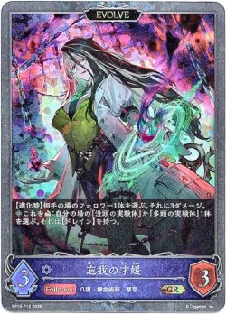 画像1: 【プレミアム】【EVOLVE】忘我の才媛