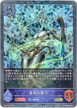 画像1: 【プレミアム】異術の看守