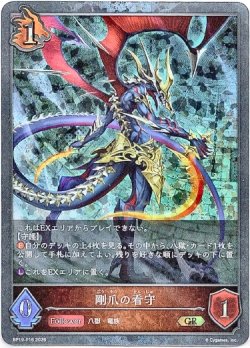 画像1: 【プレミアム】剛爪の看守