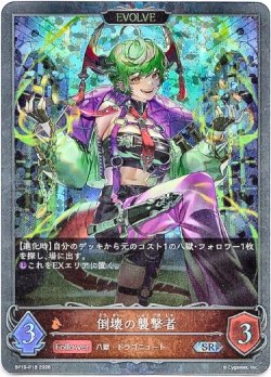 画像1: 【プレミアム】【EVOLVE】倒壊の襲撃者