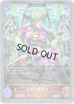 画像1: 【プレミアム】【EVOLVE】倒壊の襲撃者