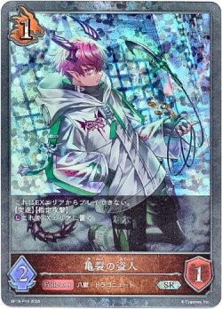 画像1: 【プレミアム】亀裂の盗人