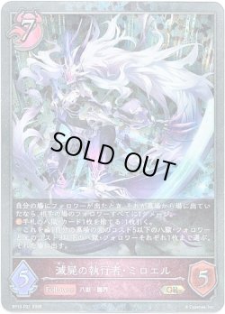 画像1: 【プレミアム】滅屍の執行者・ミロエル