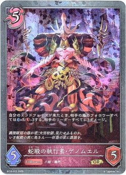 画像1: 【プレミアム】蛇殿の執行者・ゲノムエル