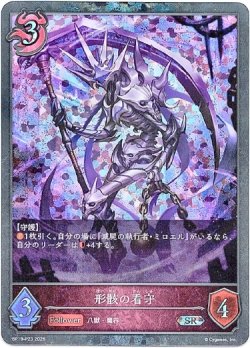 画像1: 【プレミアム】形骸の看守