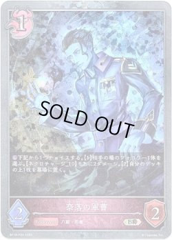 画像1: 【プレミアム】奈落の軍曹