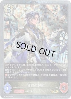 画像1: 【プレミアム】誓約の幹部