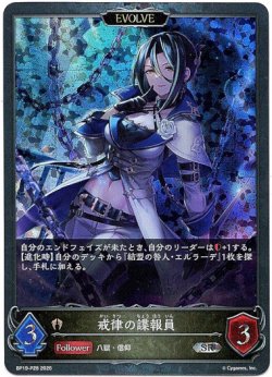 画像1: 【プレミアム】【EVOLVE】戒律の諜報員