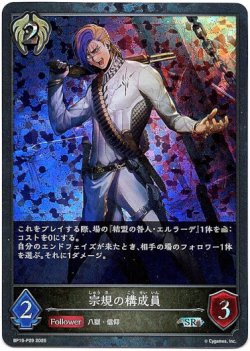 画像1: 【プレミアム】宗規の構成員