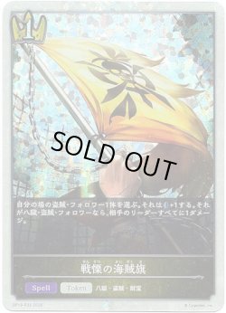 画像1: 【プレミアム】戦慄の海賊旗