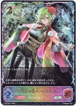 画像1: ※傷有り品（返品交換対象外）【スーパーレジェンド】剪定の咎人・マガチヨ