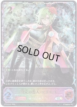 画像1: 【スーパーレジェンド】剪定の咎人・マガチヨ