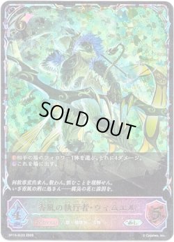 画像1: ※傷有り品（返品交換対象外）【スーパーレジェンド】香風の執行者・ウィムエル